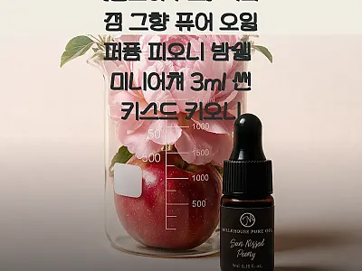 [밀크하우스] 퓨어 오일퍼퓸 피오니  관련 이미지 1