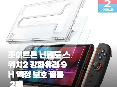 조이트론 닌텐도 스위치2 강화유리 9 관련 이미지 1