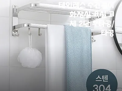 아텍스 304올스테인레스 수건걸이,  관련 이미지 1